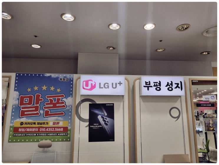  주안 휴대폰 성지 시세표 비교 저렴한 구매