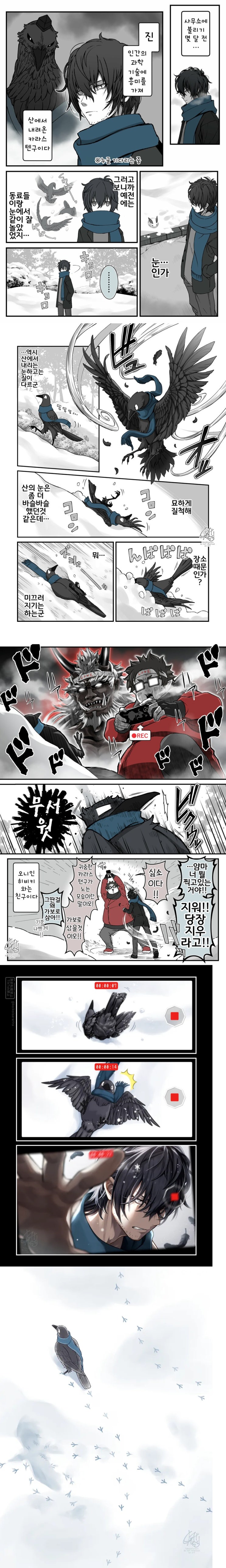  눈과 카라스 텐구.manhwa