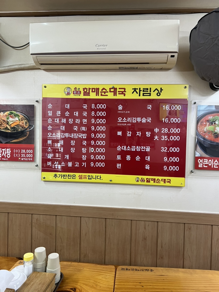 할매순대국 하대원점 사진 4