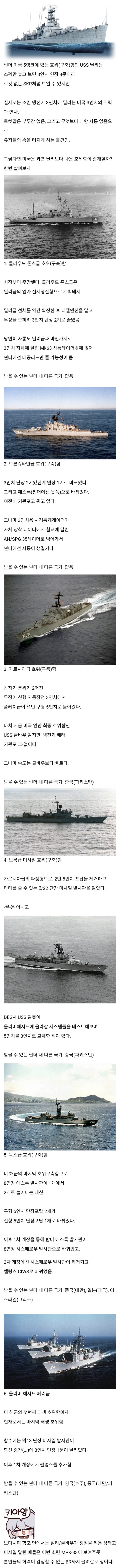  USS 딜리 이후의 미국 호위함들