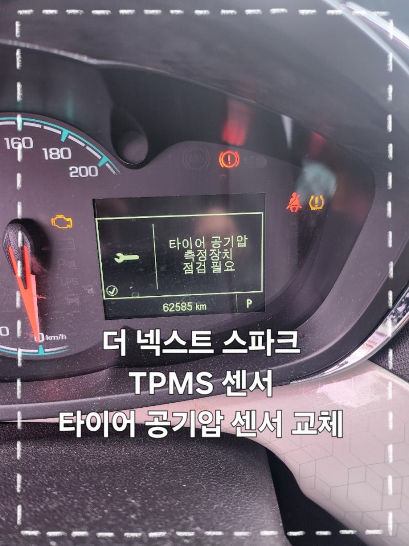 더 넥스트 스파크 TPMS 센서 타이어 공기압 센서 교체 비용 견적 후기