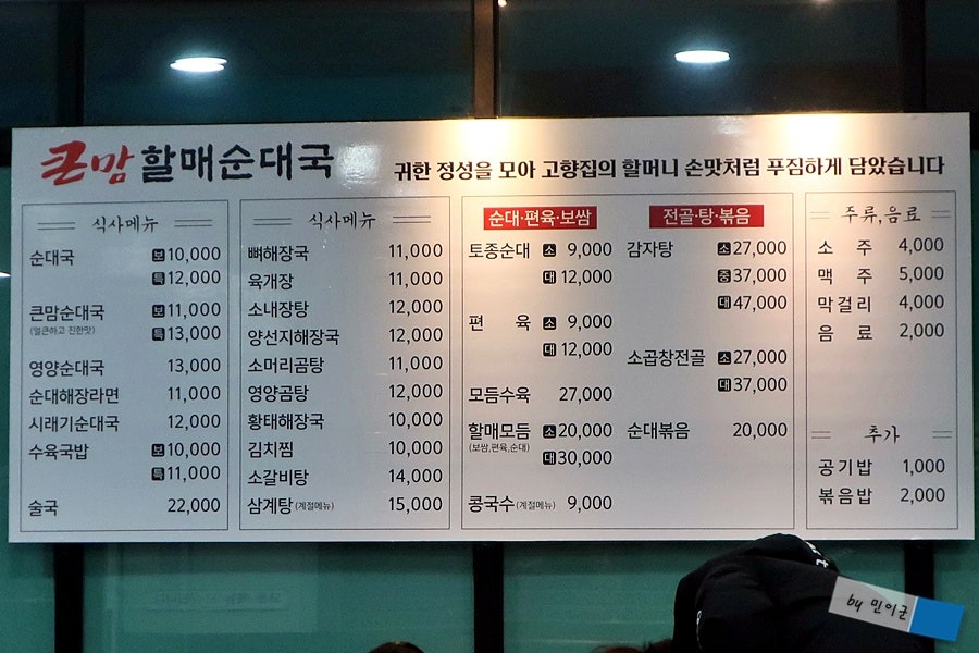큰맘할매순대국 하남신장점 사진 4