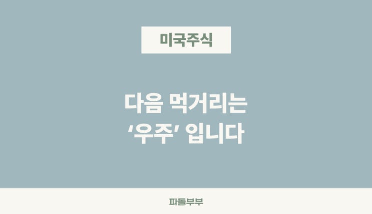  AI, 우주데이터센터에 관심을 가져야하는 이유 (일론머스크)