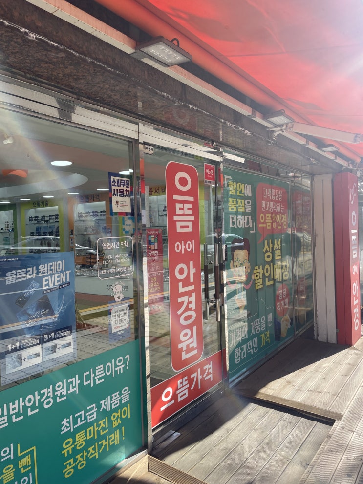  동대신동안경 할인점 으뜸아이안경 대신점 재방문후기