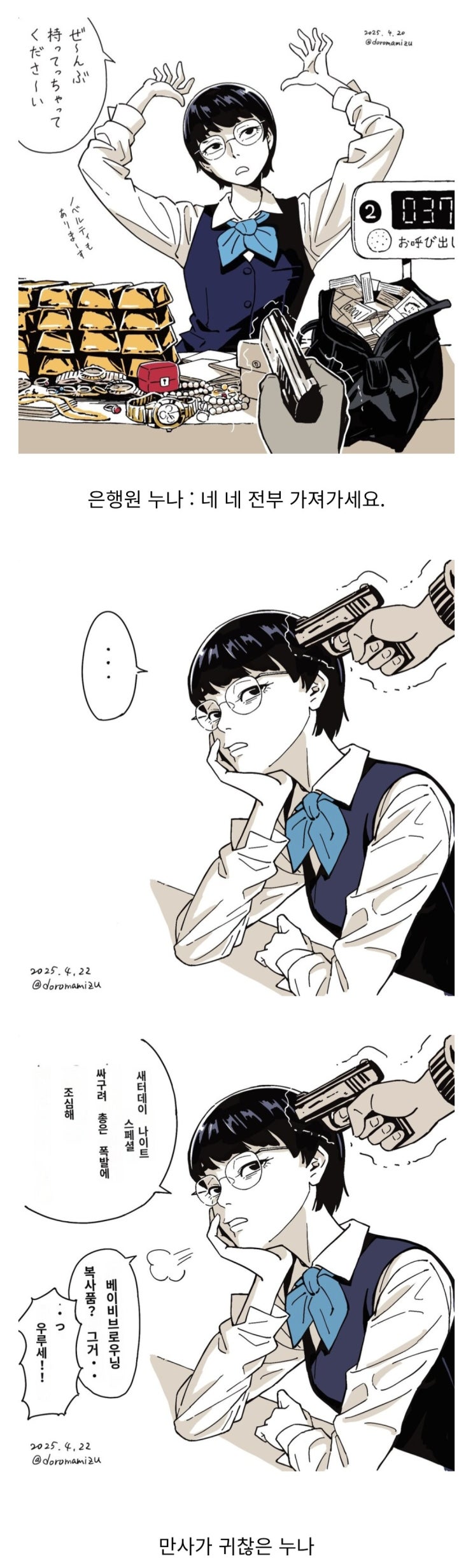  은행강도 속터지는 상황.manhwa