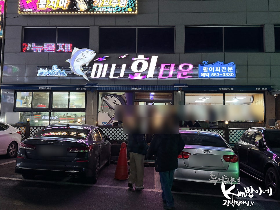 미니회타운 태백점 사진 1