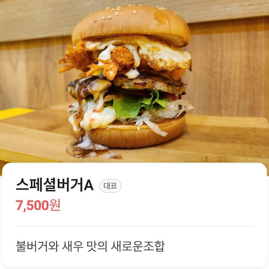 송탄진버거 사진 4