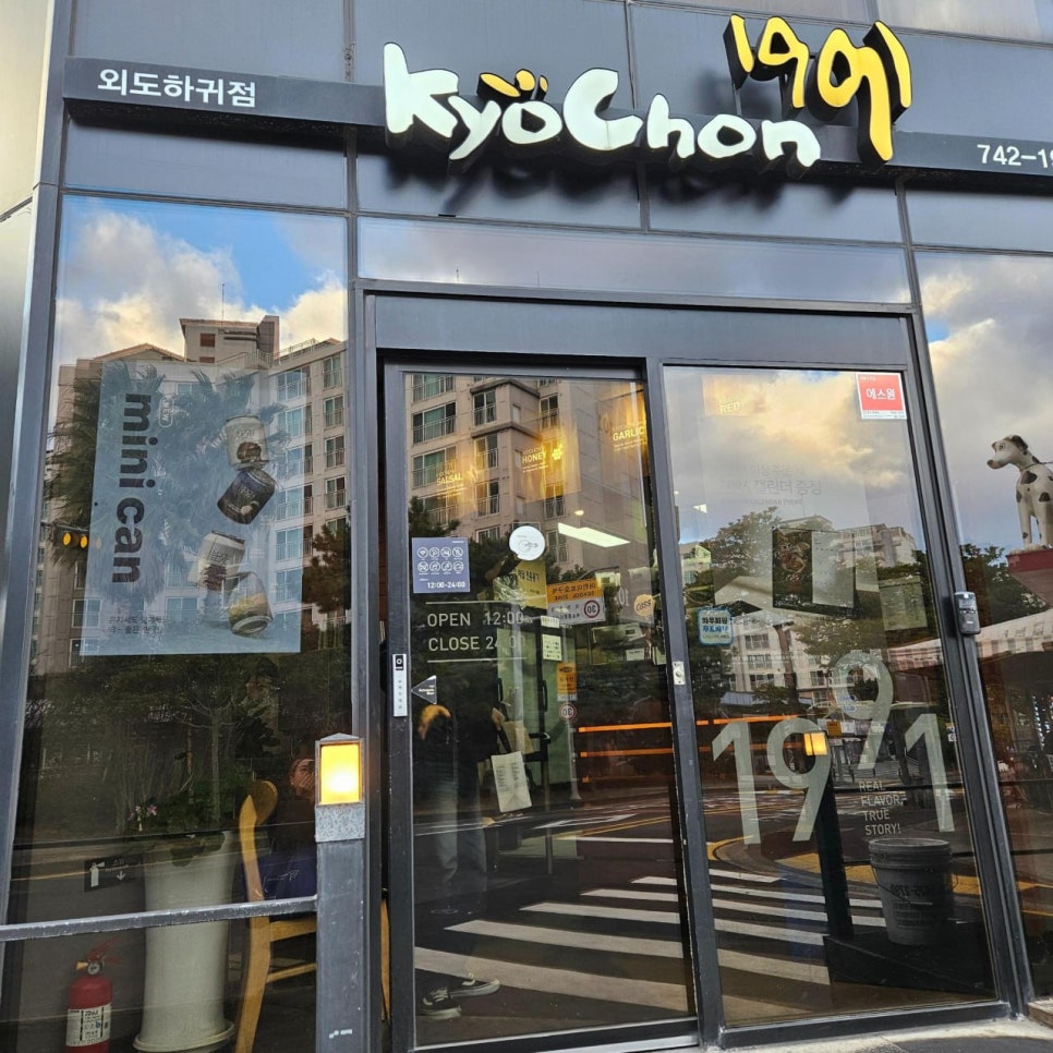 교촌치킨 외도하귀점 사진 2