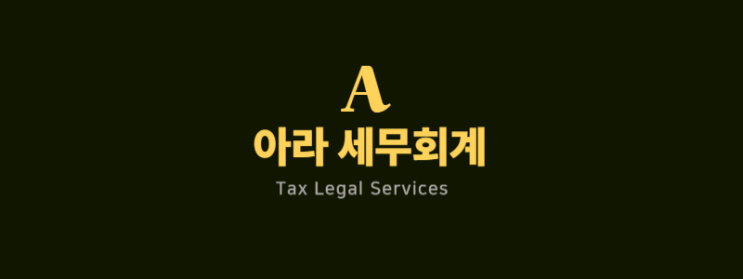  유튜버 세금관리 부가세 종소세 세금폭탄 피하려면