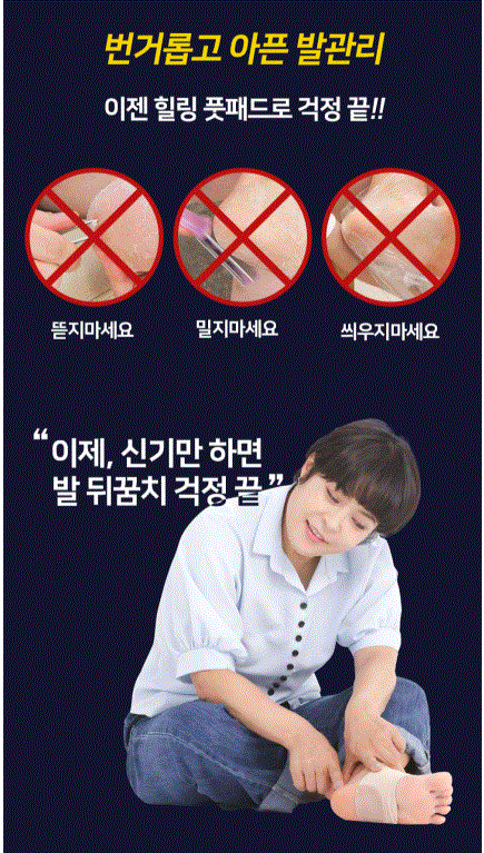 조혜련 힐링 풋패드 10종 5세트 발피로 관리 비법