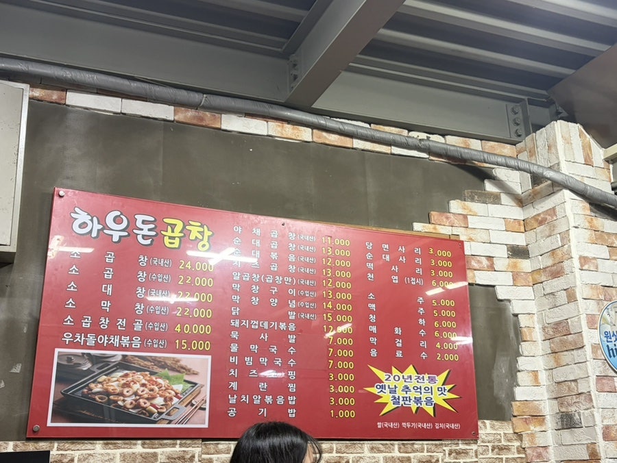 하우돈곱창 신방화점 사진 3