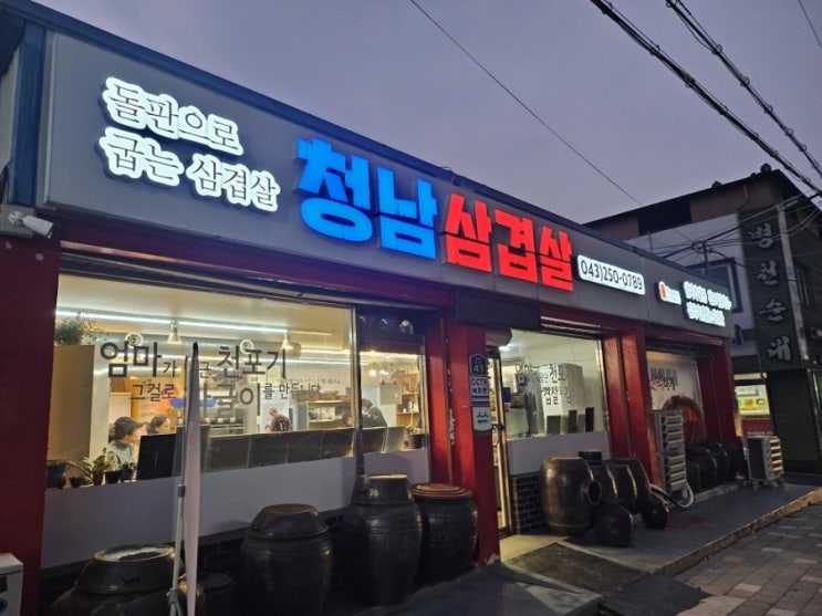  청주 삼겹살 맛집 짜글이