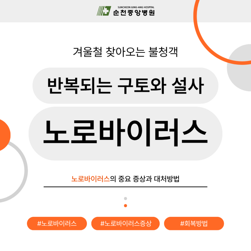 노로바이러스검사병원 구토와 설사 반복된다면