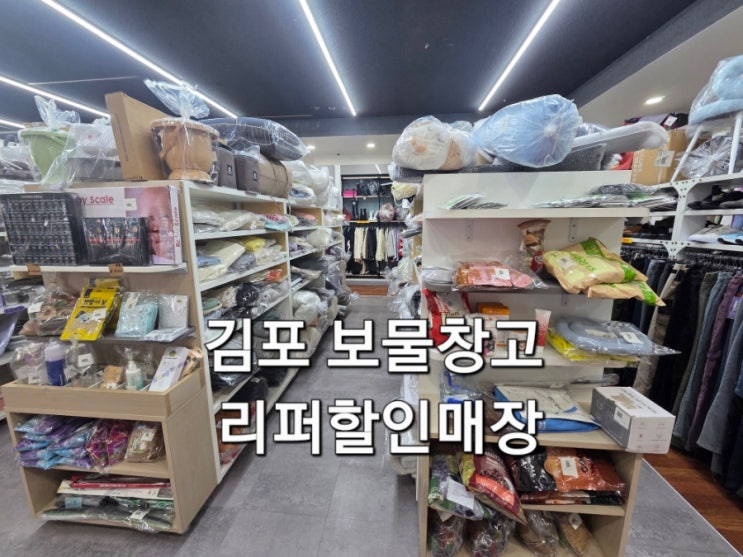  김포 반품 리퍼 전문매장 리퍼할인매장 방문 후기