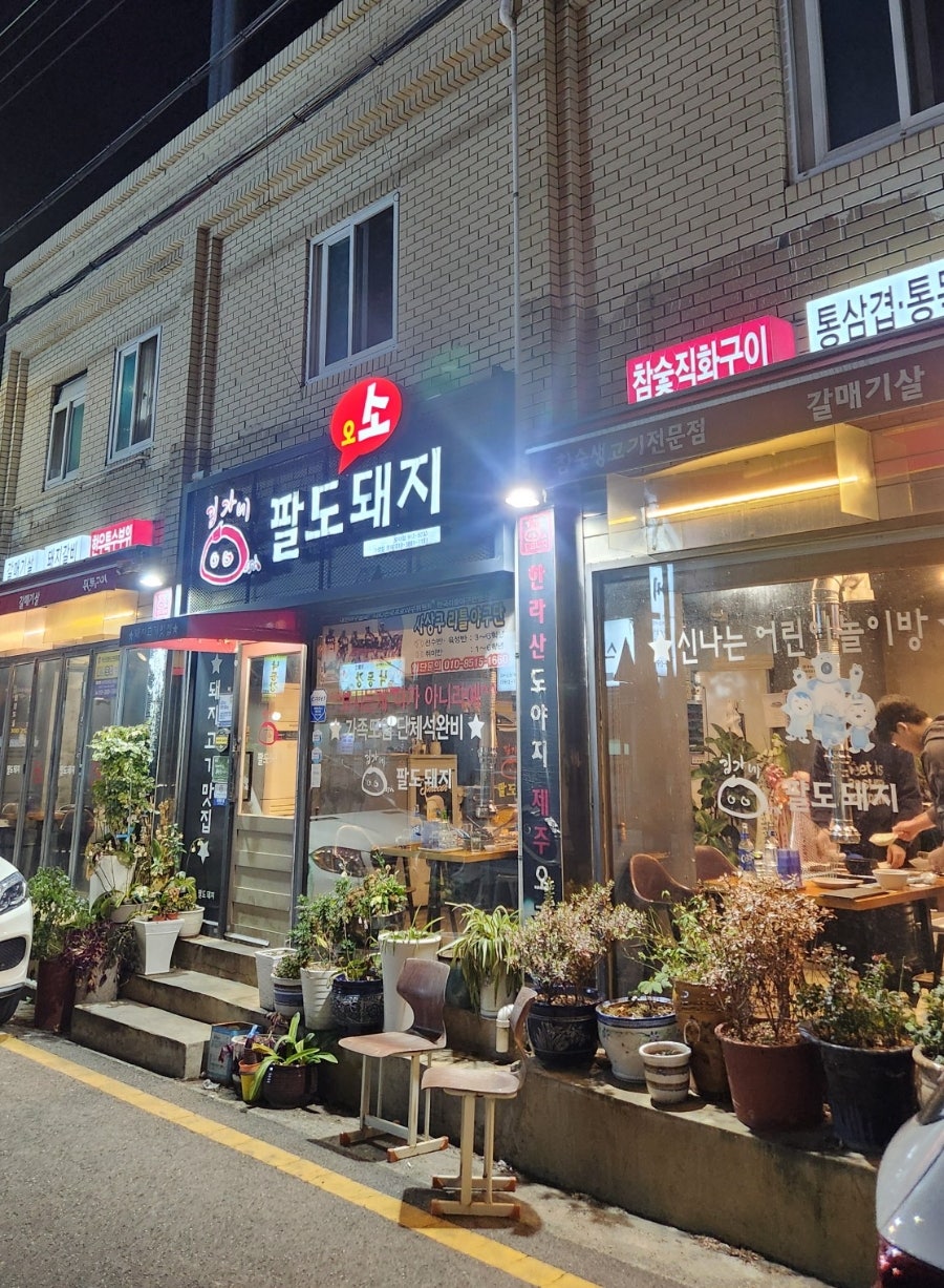 김가네팔도돼지 모라점 사진 1
