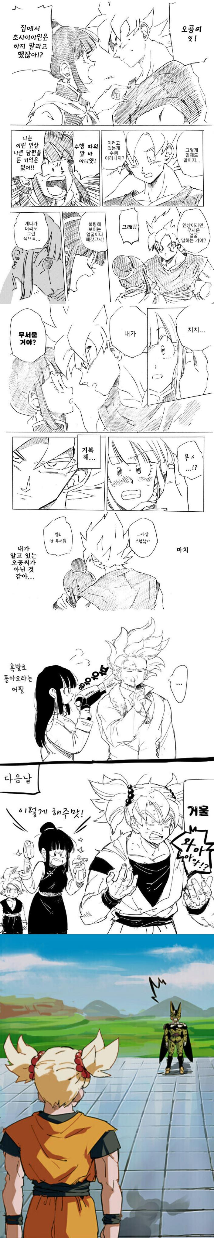  드래곤볼) 초사이어인이 싫은 치치 만화.manhwa