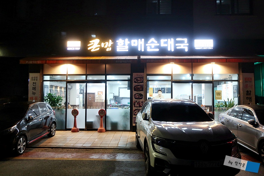 큰맘할매순대국 하남신장점 사진 1