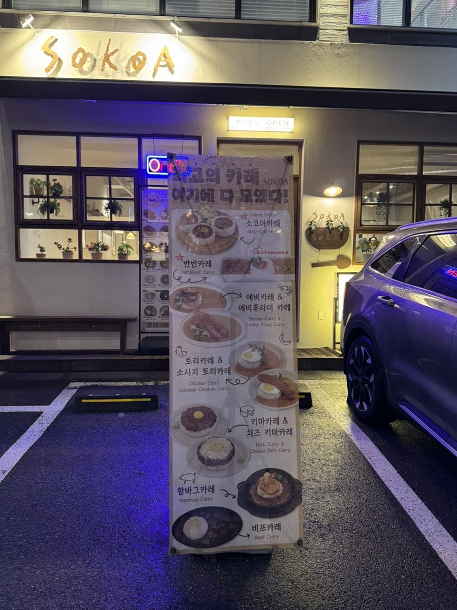 소코아 양주점 사진 3