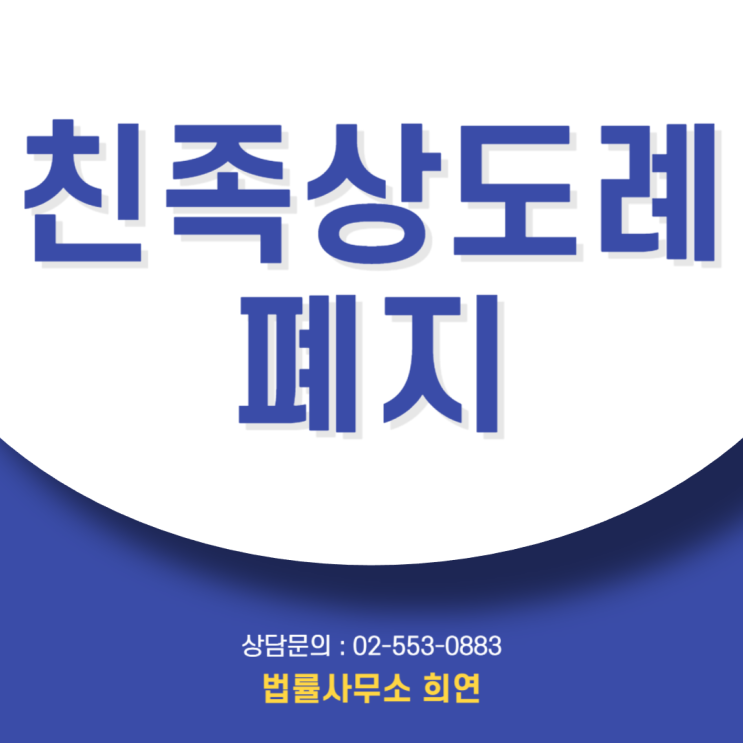  친족상도례 폐지, "가족을 당장 고소하겠다"는 의뢰인을 제가 돌려보낸 이유