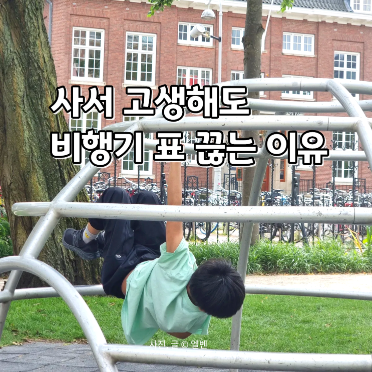  아이와 해외여행 시야를 넓히는 3가지 결정적 순간