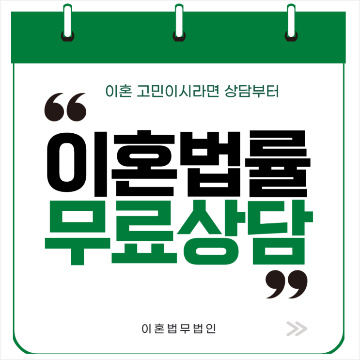  서울 서초구 무료이혼상담 재산분할 양육권 유책배우자 이혼변호사상담