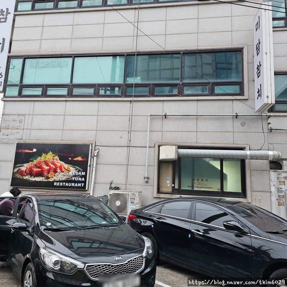 미담참치 사진 2