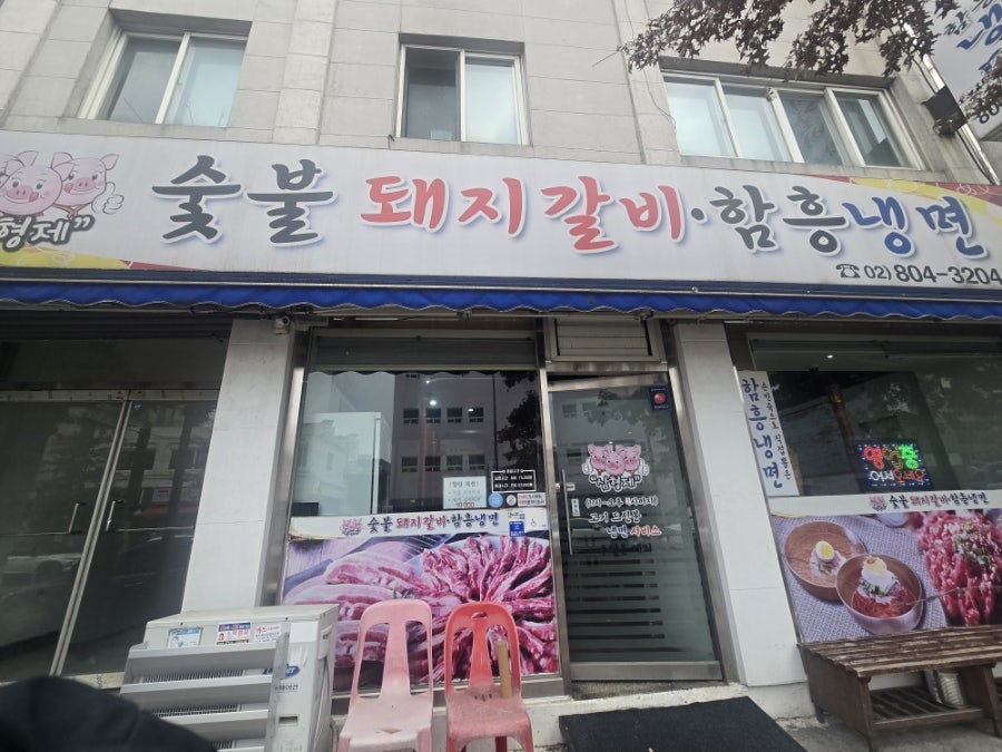 삼형제갈비 사진 1