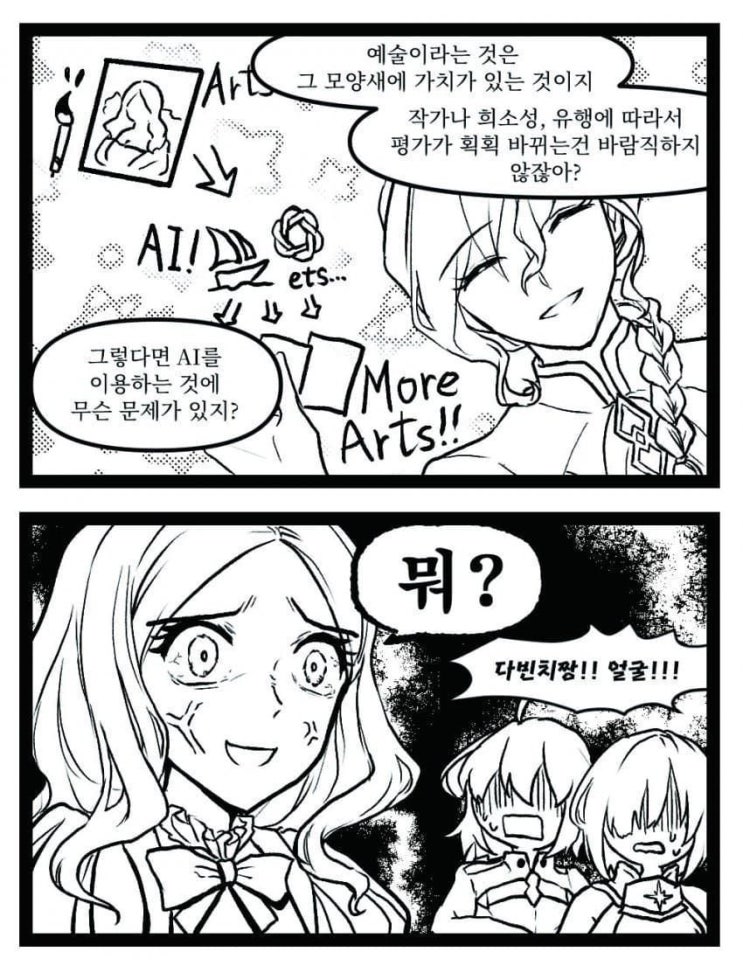  작가앞에서 ai찬양하는.manhwa