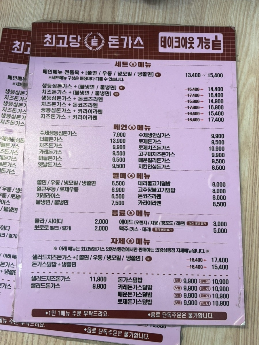 최고당돈가스 의왕삼동점 사진 3