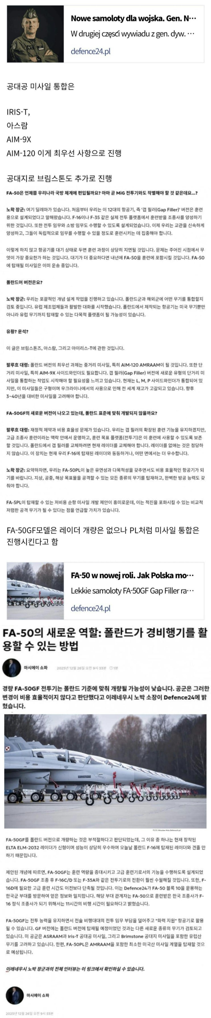  FA-50PL에 IRTS-T, 브림스톤, 아스람 통합도 진행