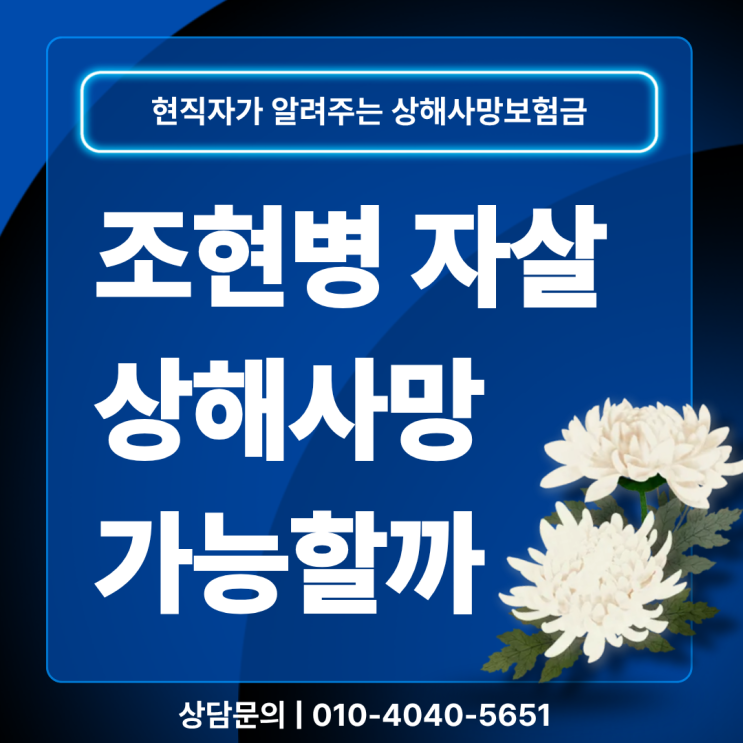  조현병 상해사망보험금 지급 거절되는 이유는