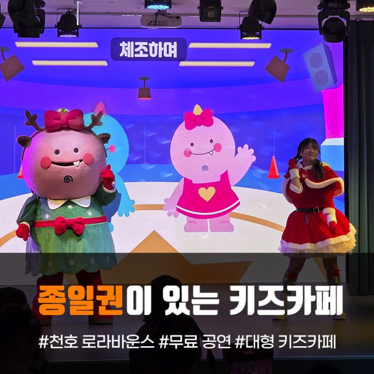  6살 아들 겨울방학 해결! 천호 로라바운스 종일권 하루 이용 후기 (feat.2000평 실내놀이터)
