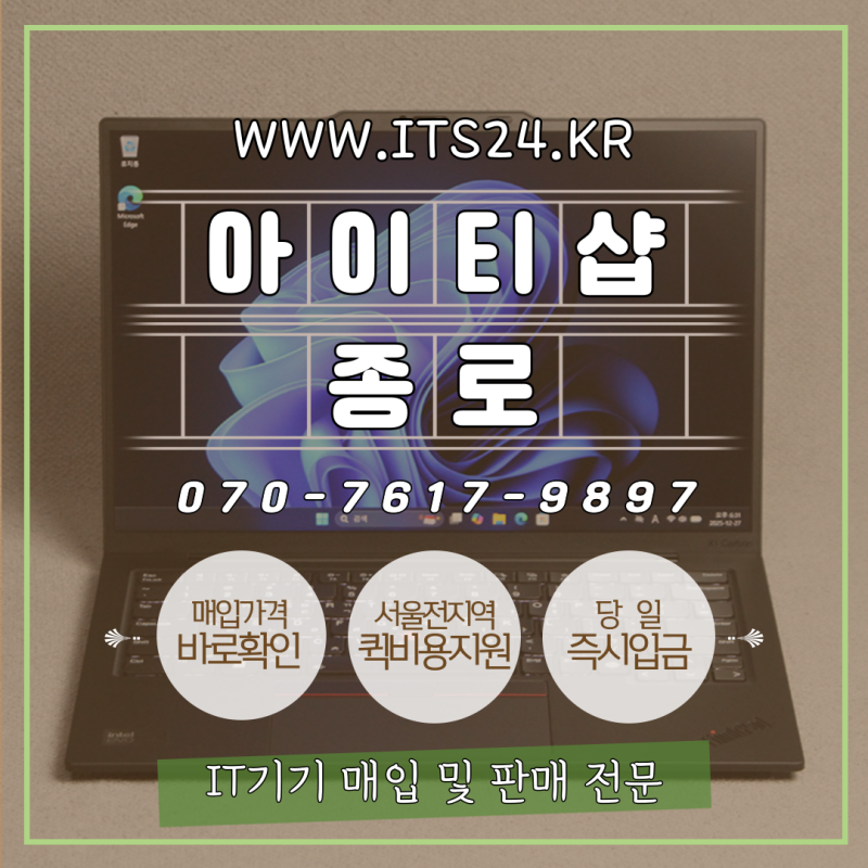 레노버 씽크패드 X1 카본 Gen12 후기 아이티샵 종로 중고 노트북 매입