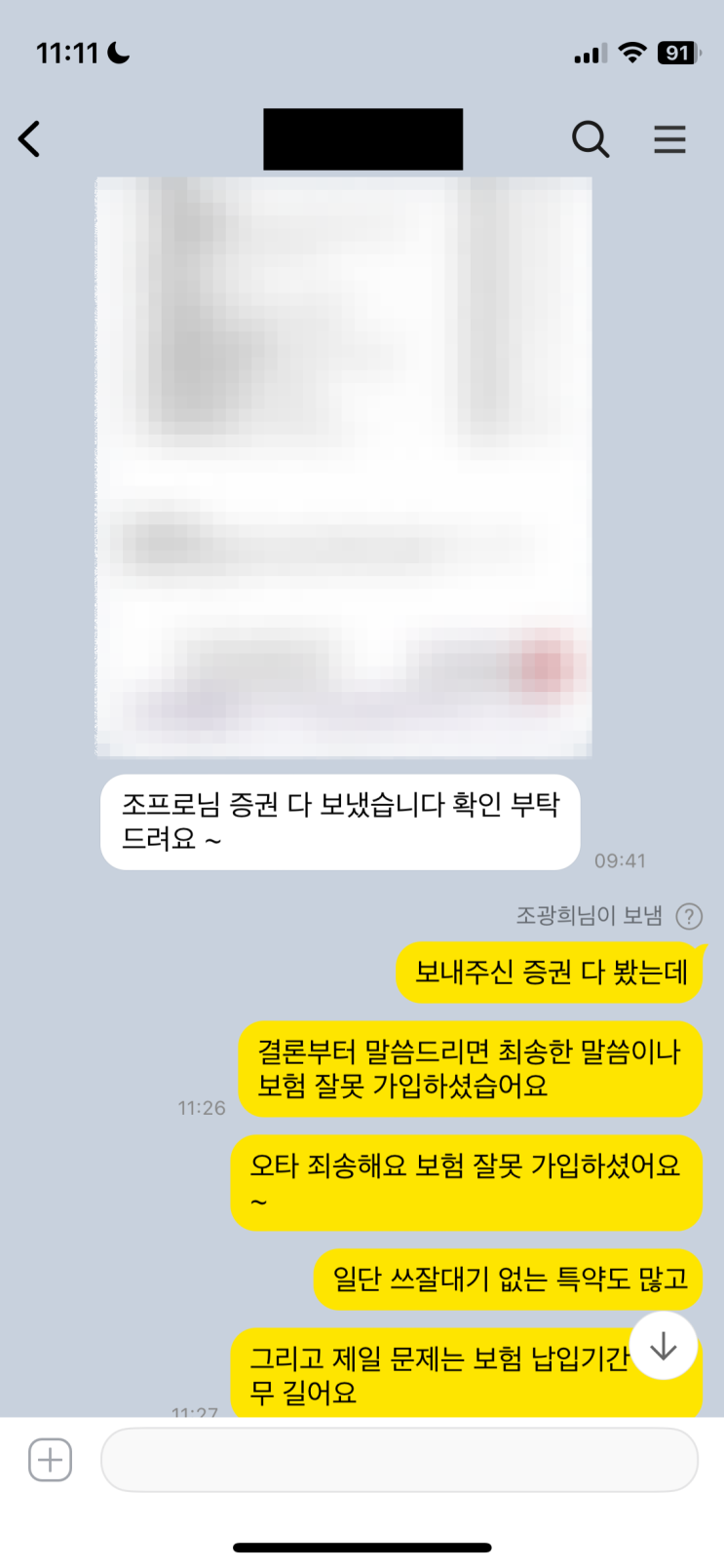  보험납입기간 30년? 이것부터가 눈탱이다.