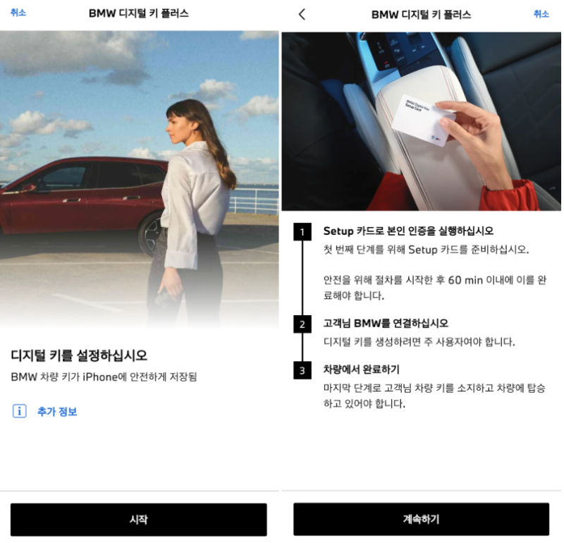 BMW 셋업키 / 셋업카드 / 디지털 키 등록 및 사용방법