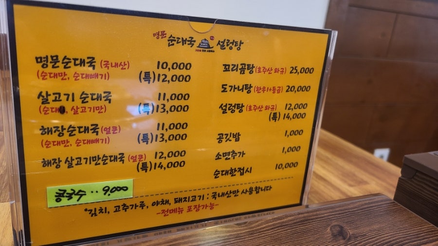 명문 순대국 설렁탕 사진 1