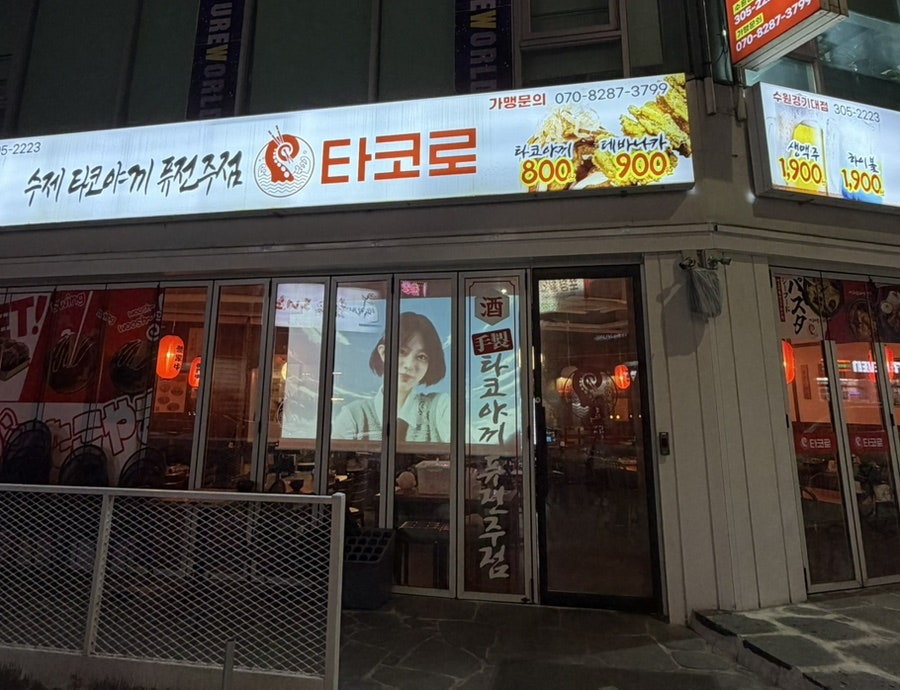 타코로 수원경기대점 사진 3