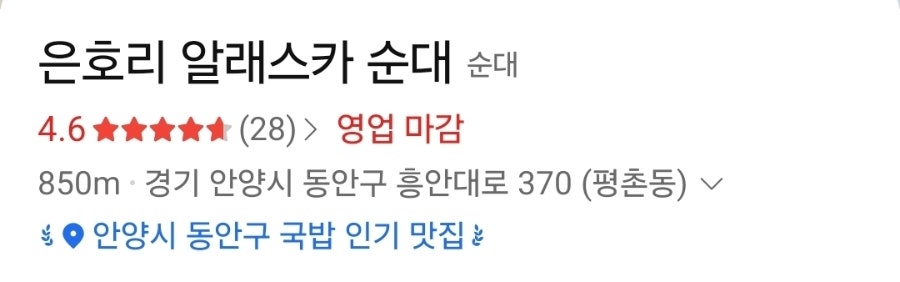 은호리 알래스카 순대 사진 2