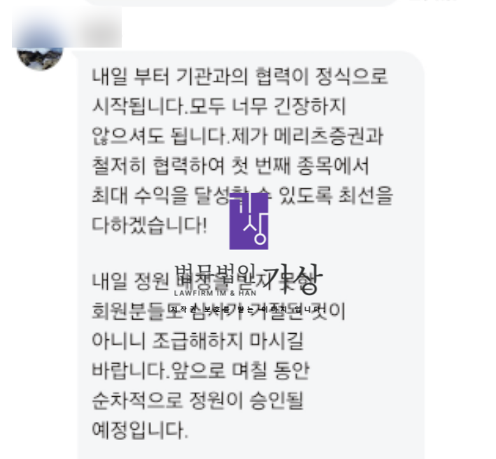 메리츠증권 사칭, 이창목 손성원 대표와 강민서 비서 700% 기관수익프로젝트 사기 도용 피해대처