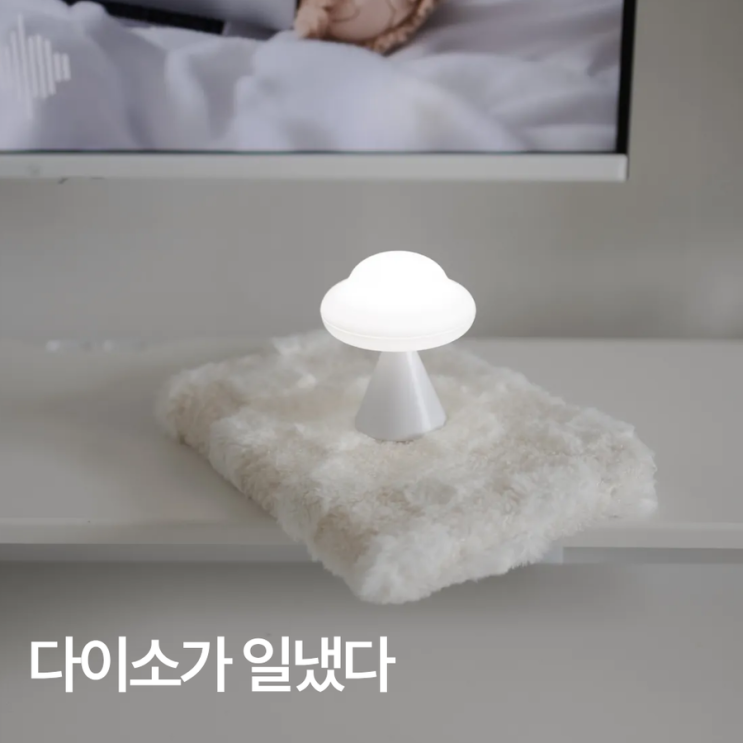  이게 천원이라고? 다이소가 일낸 구름 무드등