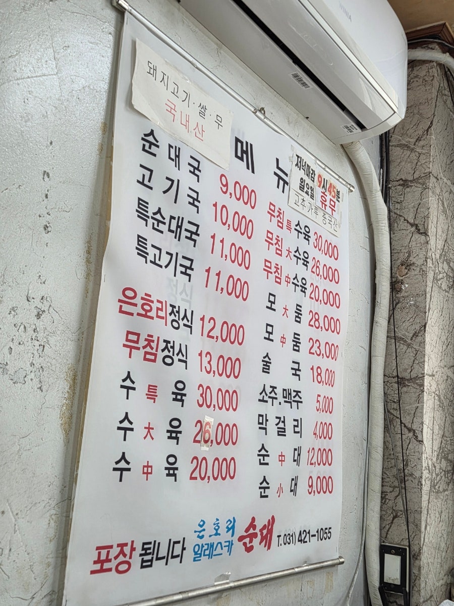 은호리 알래스카 순대 사진 3