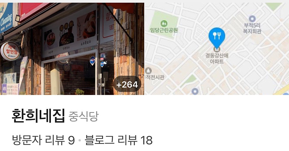 환희네집 사진 1