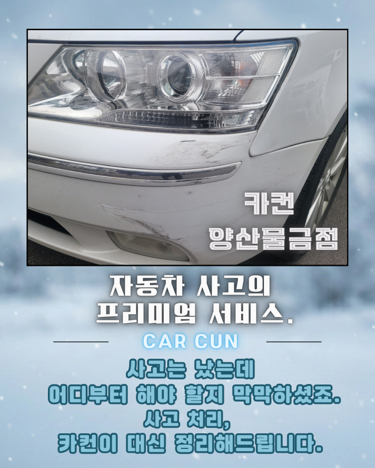  물금공업사 선택 전, 전면 사고 수리에서 차주가 먼저 확인해야 할 기준