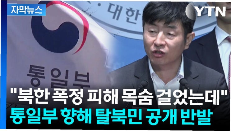 탈북민연합회, <b>정동영</b> '북향민' 표현에 '분노'…사과 촉구, 왜?