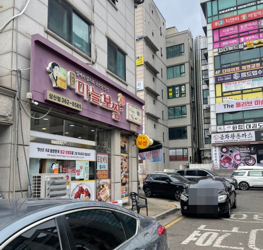 돈통마늘보쌈 인천삼산점 사진 5
