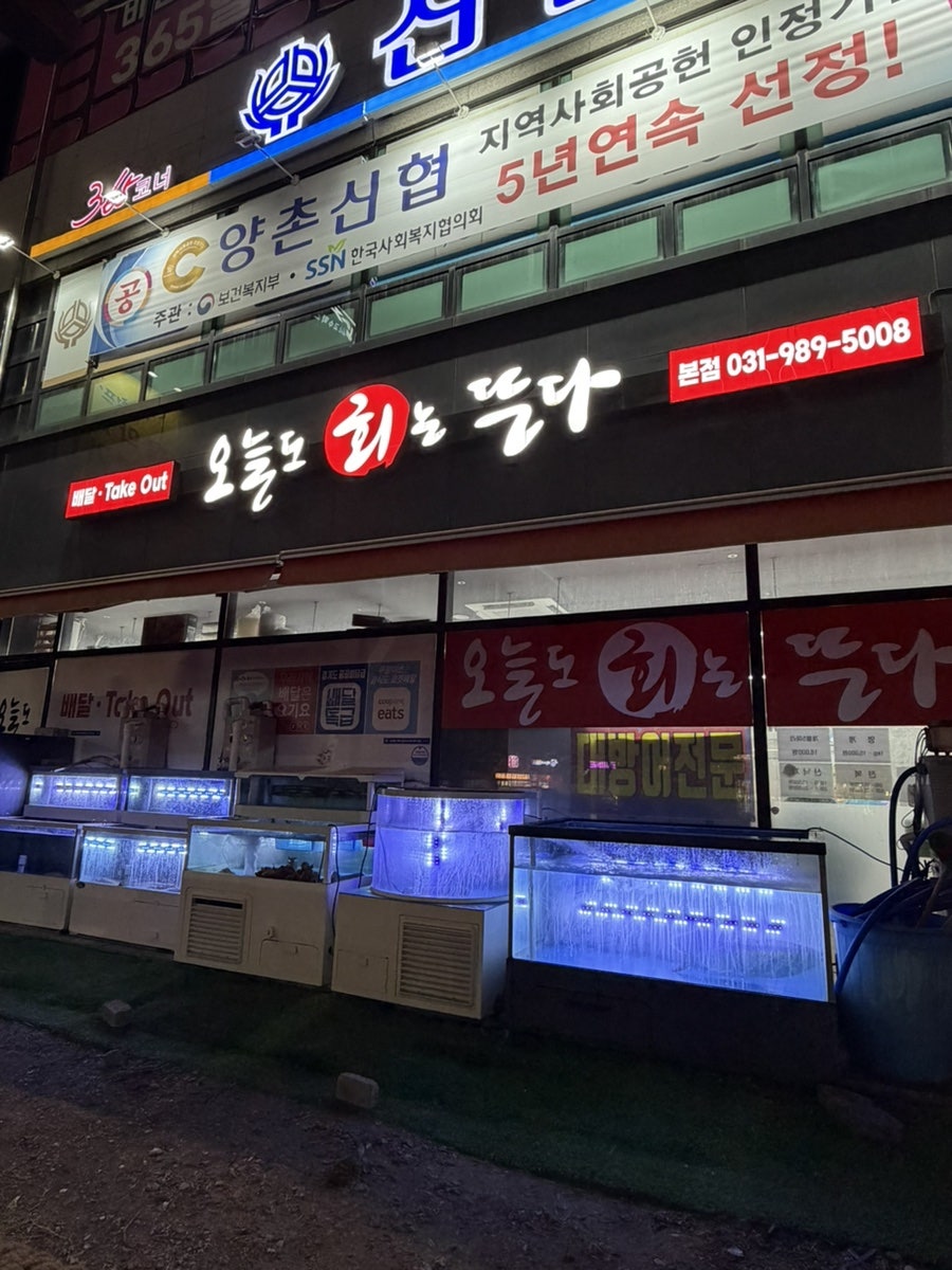 오늘도회는뜬다 구래본점 사진 1