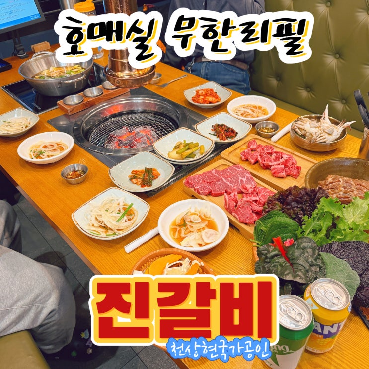  수원 호매실 맛집 천상현국가공인진갈비 돼지갈비 맛집에서 연말 가족모임 후기