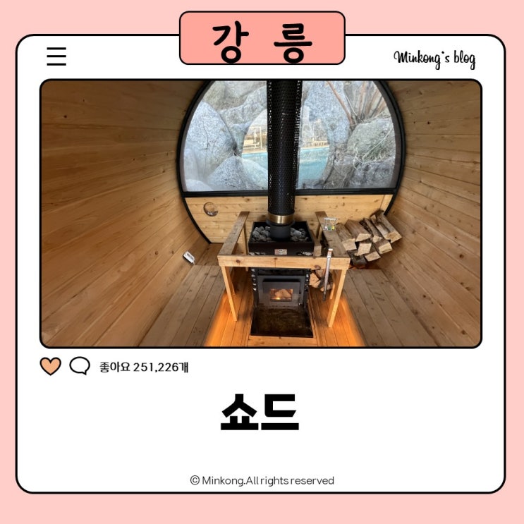  쇼드｜강릉카페 필란드사우나 강릉여행 후기