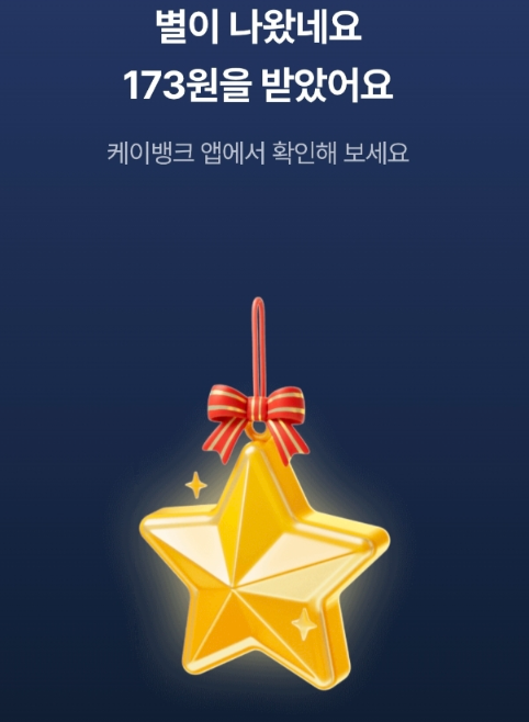  케이뱅크 오너먼트 이벤트 육아인플루언서 쏠쏠한 앱테크 얼마까지 받아봤니?