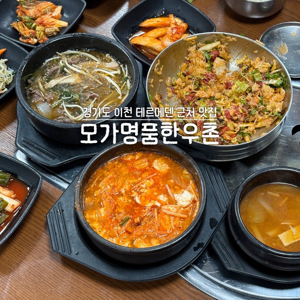 모가명품한우촌 사진 1